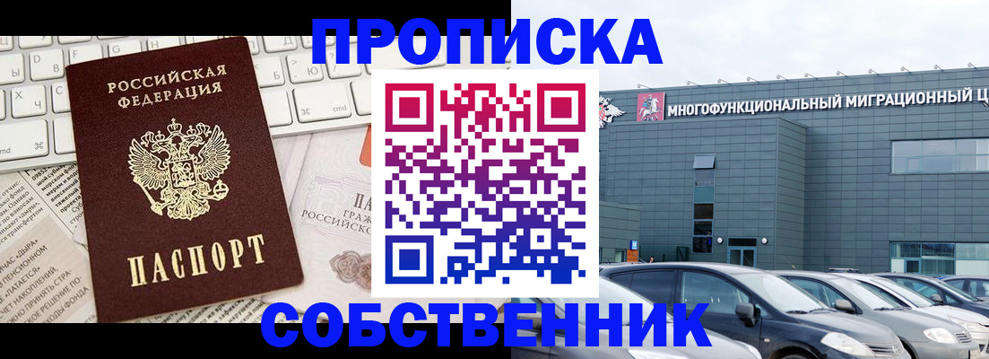 прописка для работы в Красноперекопске